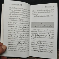 หลักธรรมสำหรับนักศึกษา - พุทธทาสภิกขุ รูปที่ 8