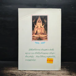 ธรรมะ : แสงประทีปแห่งชีวิต รูปที่ 2