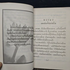 ธรรมะ : แสงประทีปแห่งชีวิต รูปที่ 7