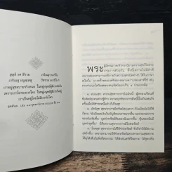 ความสุขประเภทต่างๆ และ ความหมายของความสุข - ท่านอาจารย์โกเอ็นก้า รูปที่ 7