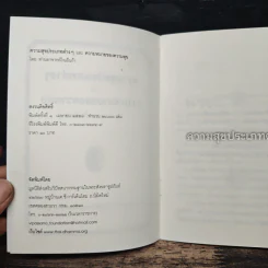 ความสุขประเภทต่างๆ และ ความหมายของความสุข - ท่านอาจารย์โกเอ็นก้า รูปที่ 6