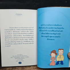 คำพ่อสอน ประมวลพระบรมราชโชวาทและพระราชดำรัสเกี่ยวกับความสุขในการดำเนินชีวิต รูปที่ 10