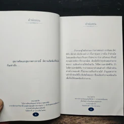คำพ่อสอน ประมวลพระบรมราชโชวาทและพระราชดำรัสเกี่ยวกับความสุขในการดำเนินชีวิต รูปที่ 8