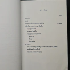 คำพ่อสอน ประมวลพระบรมราชโชวาทและพระราชดำรัสเกี่ยวกับความสุขในการดำเนินชีวิต รูปที่ 7