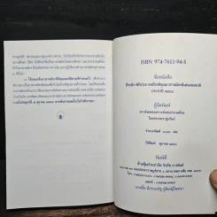 หนังสือที่ระลึกพิธีประกาศเกียรติคุณอาสาสมัครดีเด่นแห่งชาติ ประจำปี 2548 รูปที่ 7