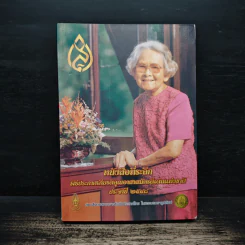 หนังสือที่ระลึกพิธีประกาศเกียรติคุณอาสาสมัครดีเด่นแห่งชาติ ประจำปี 2548 รูปที่ 1