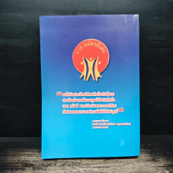 หนังสือที่ระลึกพิธีประกาศเกียรติคุณอาสาสมัครดีเด่นแห่งชาติ ประจำปี 2548 รูปที่ 2