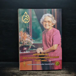 หนังสือที่ระลึกพิธีประกาศเกียรติคุณอาสาสมัครดีเด่นแห่งชาติ ประจำปี 2548