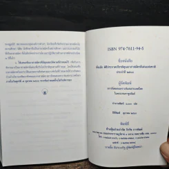 หนังสือที่ระลึกพิธีประกาศเกียรติคุณอาสาสมัครดีเด่นแห่งชาติ ประจำปี 2548 รูปที่ 8