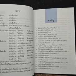 100 คมธรรมพุทธทาสภิกขุ - บัญชา เฉลิมชัยกิจ รูปที่ 8