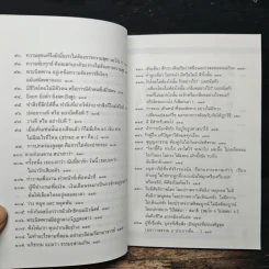 100 คมธรรมพุทธทาสภิกขุ - บัญชา เฉลิมชัยกิจ รูปที่ 11