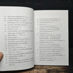 100 คมธรรมพุทธทาสภิกขุ - บัญชา เฉลิมชัยกิจ รูปที่ 10