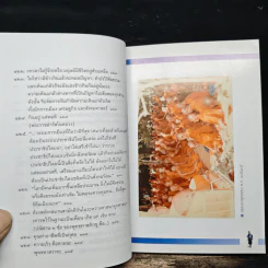 100 คมธรรมพุทธทาสภิกขุ - บัญชา เฉลิมชัยกิจ รูปที่ 12