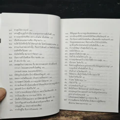 100 คมธรรมพุทธทาสภิกขุ - บัญชา เฉลิมชัยกิจ รูปที่ 9