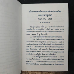 นโยบาย ของ สภาสังคมสงเคราะห์แห่งประเทศไทยในพระบรมราชูปถัมภ์ รูปที่ 8