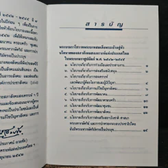 นโยบาย ของ สภาสังคมสงเคราะห์แห่งประเทศไทยในพระบรมราชูปถัมภ์ รูปที่ 7