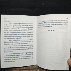 นโยบาย ของ สภาสังคมสงเคราะห์แห่งประเทศไทยในพระบรมราชูปถัมภ์ รูปที่ 9
