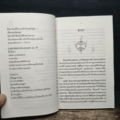 ปาฏิหาริย์แห่งการตื่นอยู่เสมอ - ติช นัท ฮันห์ รูปที่ 8