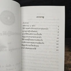 แนวทางปฏิบัติภาวนา - หลวงพ่อทูล ขิปปปญฺโญ รูปที่ 7