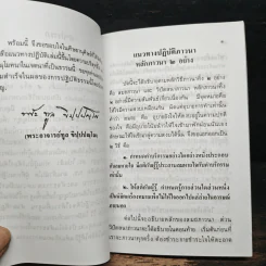 แนวทางปฏิบัติภาวนา - หลวงพ่อทูล ขิปปปญฺโญ รูปที่ 8
