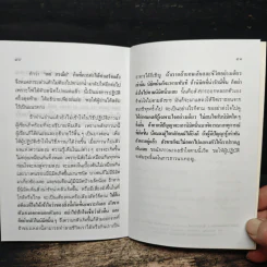 แนวทางปฏิบัติภาวนา - หลวงพ่อทูล ขิปปปญฺโญ รูปที่ 9