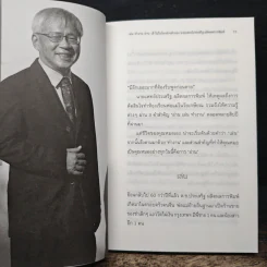 เลี้ยงลูกในโลกใหม่ - นพ.ประเสริฐ ผลิตผลการพิมพ์ รูปที่ 6