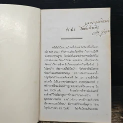 วิปัสนาภูมิ คู่มือแนะแนวปัสสนาภูมิเพื่อปฎิบัติ - เจริญ สุวรรณ รูปที่ 6