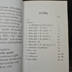 วิปัสนาภูมิ คู่มือแนะแนวปัสสนาภูมิเพื่อปฎิบัติ - เจริญ สุวรรณ รูปที่ 7