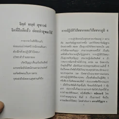 วิปัสนาภูมิ คู่มือแนะแนวปัสสนาภูมิเพื่อปฎิบัติ - เจริญ สุวรรณ รูปที่ 8