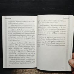 เย็นสบายชายน้ำ - สิรินธร รูปที่ 9