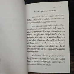 แสงส่องใจ - สมเด็จพระญาณสังวร รูปที่ 7