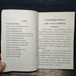 ทางเข้าสู่พระนิพพาน - พระราชพรหมยาน รูปที่ 6