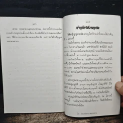 ทางเข้าสู่พระนิพพาน - พระราชพรหมยาน รูปที่ 7