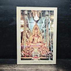 ทางเข้าสู่พระนิพพาน - พระราชพรหมยาน รูปที่ 2