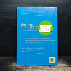 อ่านก่อนนอน - ชาติ ภิรมย์กุล รูปที่ 2
