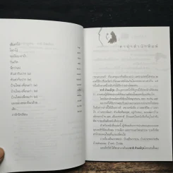 อ่านก่อนนอน - ชาติ ภิรมย์กุล รูปที่ 7