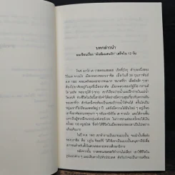 ต้นส้มแสนรัก - โจเซ่ วาสคอนเซลอส รูปที่ 8