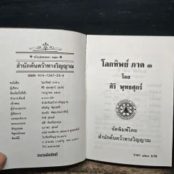 โลกทิพย์ ภาค 3 Here and Hereafter - ศิริ พุธศุกร์ รูปที่ 6