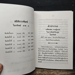 โลกทิพย์ ภาค 3 Here and Hereafter - ศิริ พุธศุกร์ รูปที่ 7