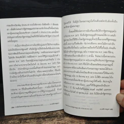 การเมืองไทย - รองศาสตราจารย์ นรนิติ เศรษฐบุตร รูปที่ 8