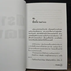 พิราบแดง - สุวัฒน์ วรดิลก รูปที่ 7