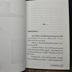 ความรักของวัลยา - เสนีย์ เสาวพงศ์ รูปที่ 7