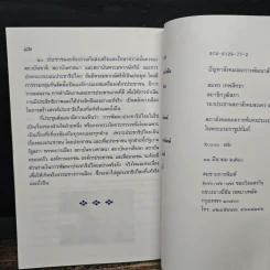 ปัญหาสังคม และ การพัฒนาสังคม - สมพร เทพสิทธา รูปที่ 8