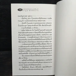 14 ตุลา ฉบับสามัญชน - คำนูณ สิทธิสมาน รูปที่ 9