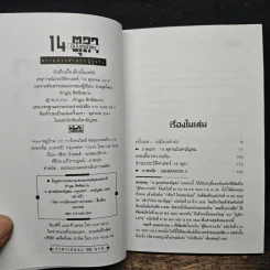 14 ตุลา ฉบับสามัญชน - คำนูณ สิทธิสมาน รูปที่ 6