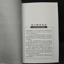 14 ตุลา ฉบับสามัญชน - คำนูณ สิทธิสมาน รูปที่ 8