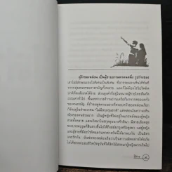 ปีศาจ - เสนีย์ เสาวพงศ์ รูปที่ 7