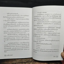 ปีศาจ - เสนีย์ เสาวพงศ์ รูปที่ 8