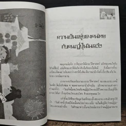 ทำไม ญี่ปุ่นจึงเจริญเร็วกว่าไทย - ดร.ขุนทอง อินทร์ไทย รูปที่ 8