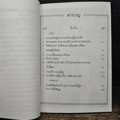ทำไม ญี่ปุ่นจึงเจริญเร็วกว่าไทย - ดร.ขุนทอง อินทร์ไทย รูปที่ 7